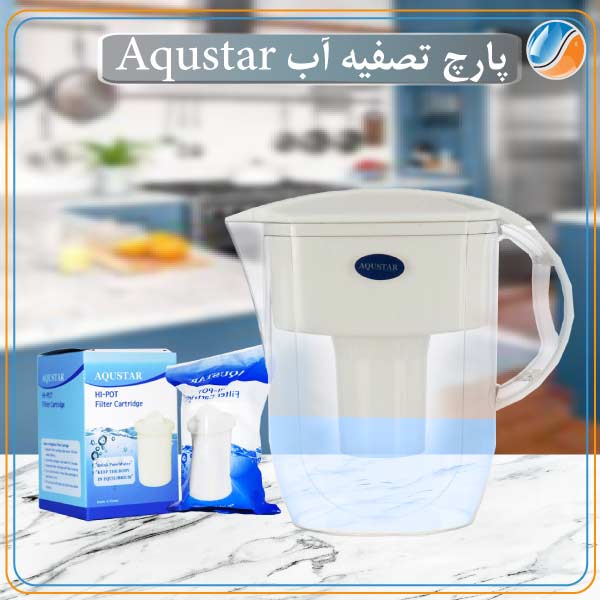 پارچ تصفیه آب آکواستار Aqustar