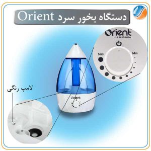 دستگاه بخور اورینت Orient