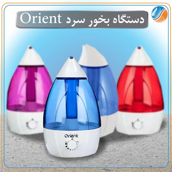 دستگاه بخور اورینت Orient